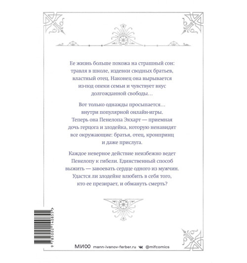 Квон Гёыль: Смерть - единственный конец для злодейки. Том 3 (Villains Are Destined to Die / Единственный конец злодейки - смерть). Новелла-9