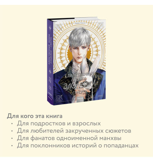 Квон Гёыль: Смерть - единственный конец для злодейки. Том 3 (Villains Are Destined to Die / Единственный конец злодейки - смерть). Новелла-5