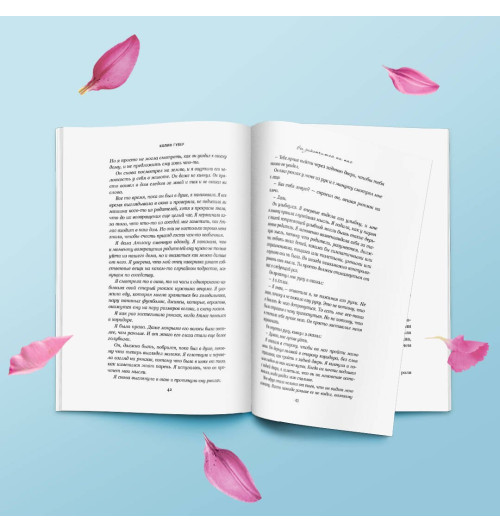 Колин Гувер: Все закончится на нас Колин Гувер: Все закончится на нас-5