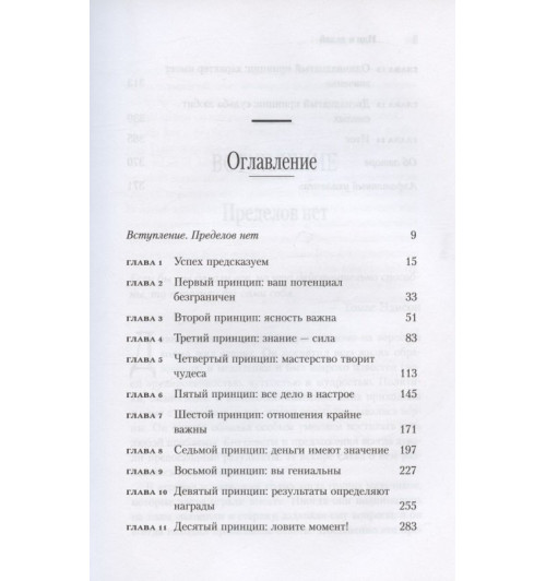 Брайан Трейси: Иди и делай. 12 принципов жизни, полной побед и достижений-2