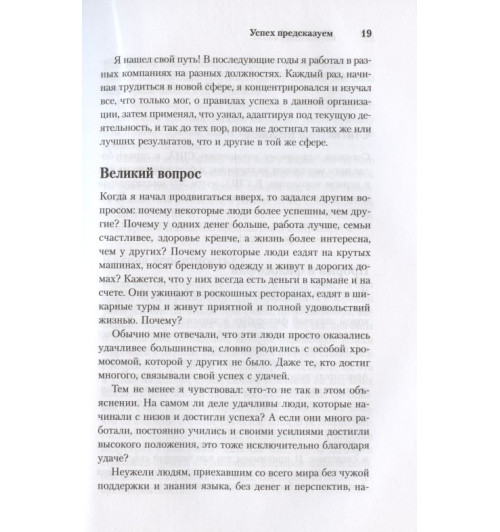 Брайан Трейси: Иди и делай. 12 принципов жизни, полной побед и достижений-6