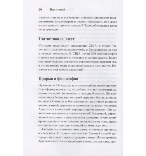 Брайан Трейси: Иди и делай. 12 принципов жизни, полной побед и достижений-7