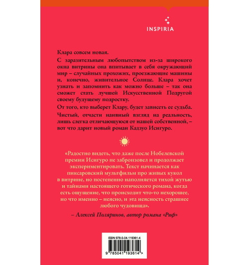 Кадзуо Исигуро: Клара и Солнце Кадзуо Исигуро: Клара и Солнце-1