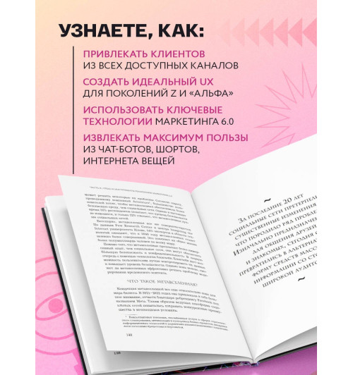 Филип Котлер: Маркетинг 6.0. Будущее за иммерсивностью, слиянием цифрового и физического миров-4