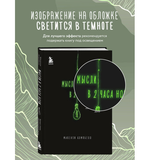 Макензи Кэмпбелл: Мысли в 2 часа ночи. Белые стихи, обнажающие душу Макензи Кэмпбелл: Мысли в 2 часа ночи. Белые стихи, обнажающие душу-3