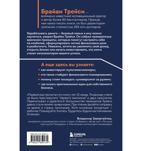 Брайан Трейси: Найди свой путь к богатству. Как достигнуть финансового успеха и процветания-1