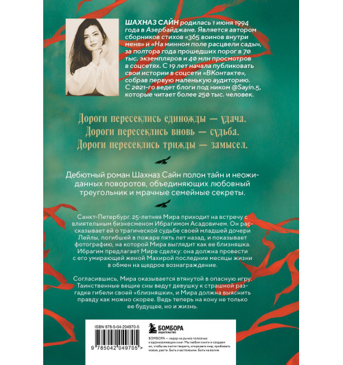 Шахназ Сайн: Предначертанная. Часть первая. Роман Шахназ Сайн: Предначертанная. Часть первая. Роман-1