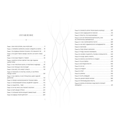 Шахназ Сайн: Предначертанная. Часть первая. Роман Шахназ Сайн: Предначертанная. Часть первая. Роман-9