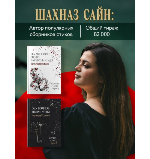Шахназ Сайн: Предначертанная. Часть первая. Роман Шахназ Сайн: Предначертанная. Часть первая. Роман-3