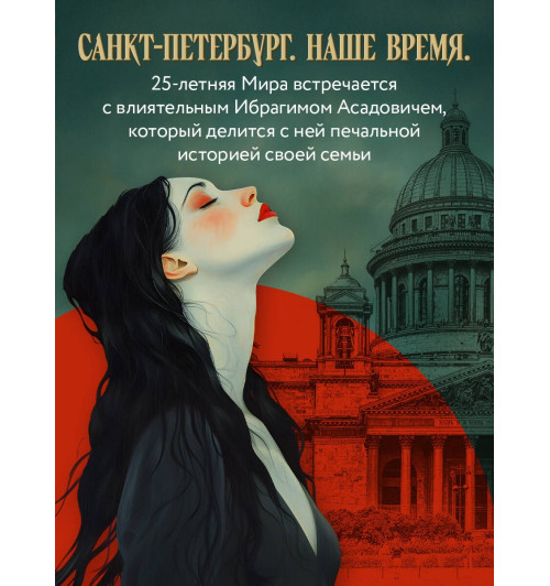 Шахназ Сайн: Предначертанная. Часть первая. Роман Шахназ Сайн: Предначертанная. Часть первая. Роман-5