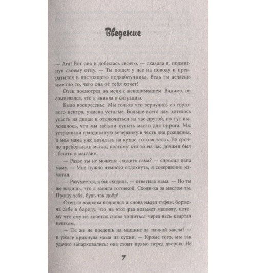 Даниэлле Граф: Самый любимый ребенок в мире сводит меня с ума: как пережить фазу упрямства без стресса и драм Даниэлле Граф: Самый любимый ребенок в мире сводит меня с ума: как пережить фазу упрямства без стресса и драм-6