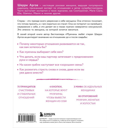 Шерри Аргов: Стерва выходит замуж. Руководство по отношениям до и после свадьбы (новое оформление)-1