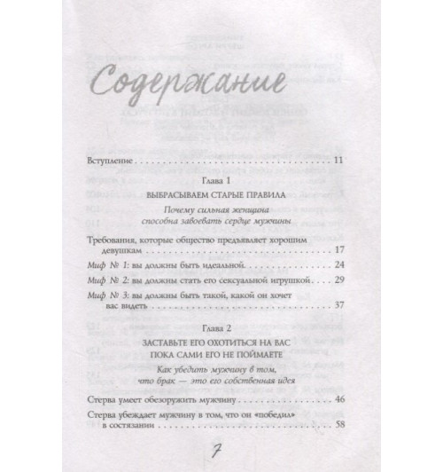 Шерри Аргов: Стерва выходит замуж. Руководство по отношениям до и после свадьбы (новое оформление)-2