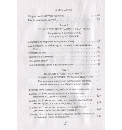 Шерри Аргов: Стерва выходит замуж. Руководство по отношениям до и после свадьбы (новое оформление)-3
