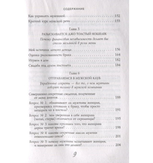 Шерри Аргов: Стерва выходит замуж. Руководство по отношениям до и после свадьбы (новое оформление)-4