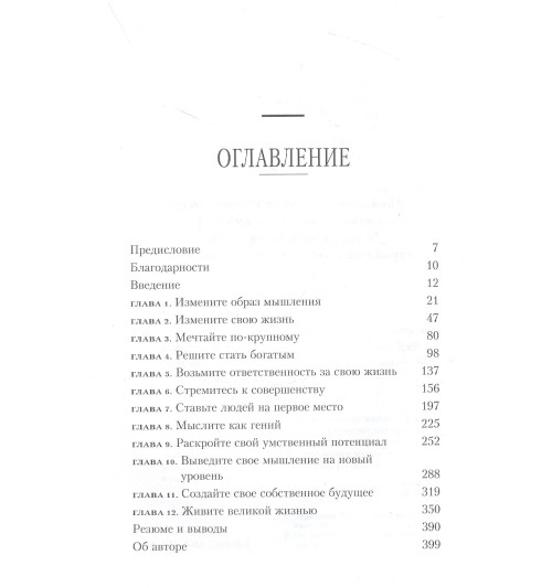 Брайан Трейси: Трансформация мышления. Начни думать как победитель и измени свою жизнь Брайан Трейси: Трансформация мышления. Начни думать как победитель и измени свою жизнь-2