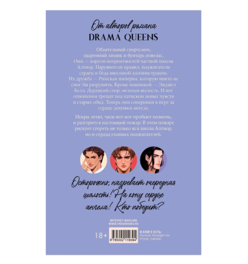 Дана Делон: Drama Kings, или Короли неприятностей-1