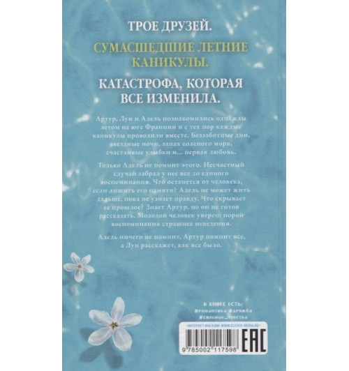 Дана Делон: Артур, Луи и Адель-1