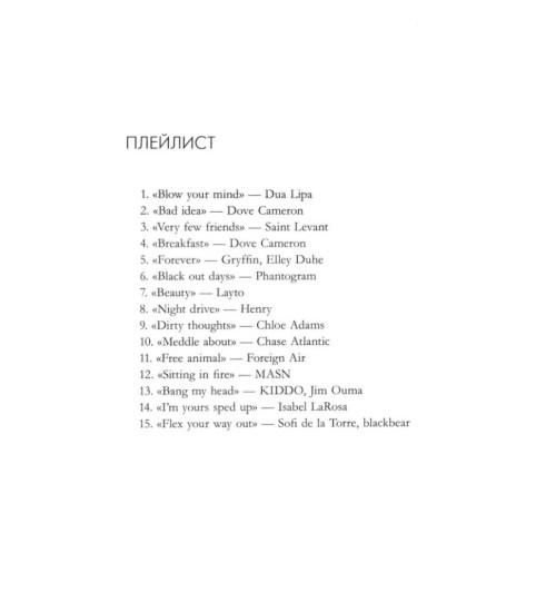 Дана Делон: Будь моим-2