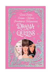 Дана Делон: Drama Queens, или Переполох на школьном балу