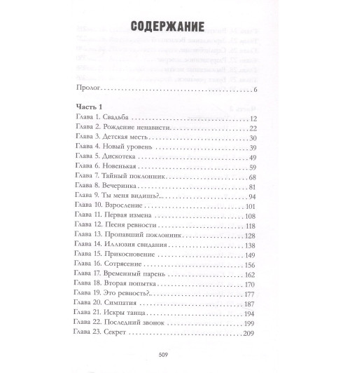 Анна Джейн: #ЛюбовьНенависть. Подарочное издание-11