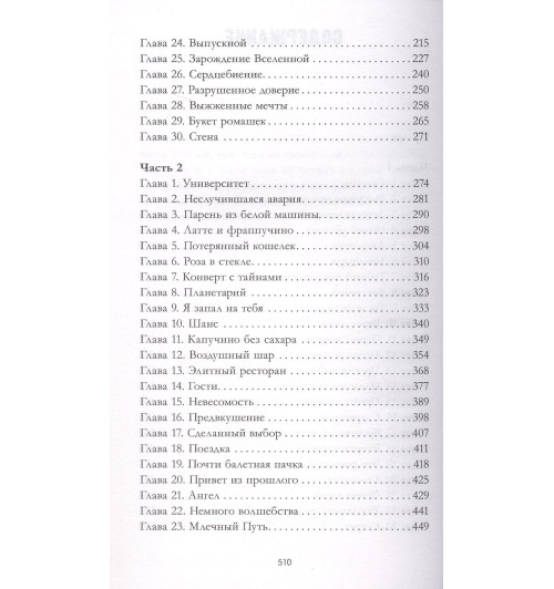 Анна Джейн: #ЛюбовьНенависть. Подарочное издание-12