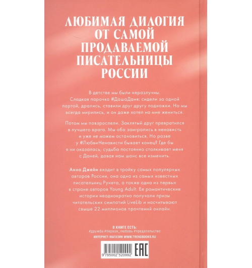 Анна Джейн: #ЛюбовьНенависть. Подарочное издание-2