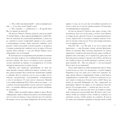 Анна Джейн: #ЛюбовьНенависть. Подарочное издание-7