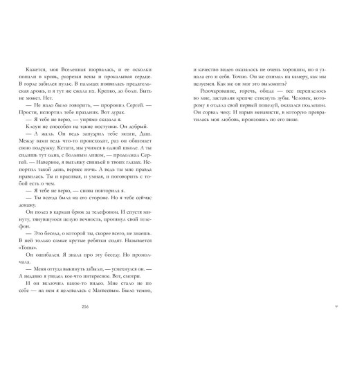 Анна Джейн: #ЛюбовьНенависть. Подарочное издание-8