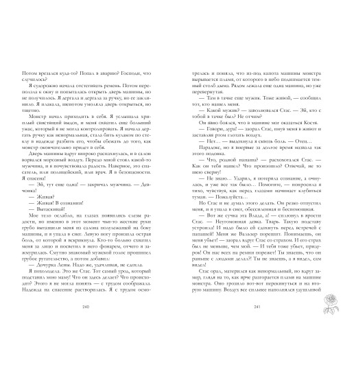 Анна Джейн: Разреши любить. Навсегда со мной, навсегда моя (абстрактная)-4