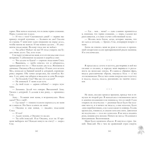 Анна Джейн: Разреши любить. Навсегда со мной, навсегда моя (абстрактная)-5