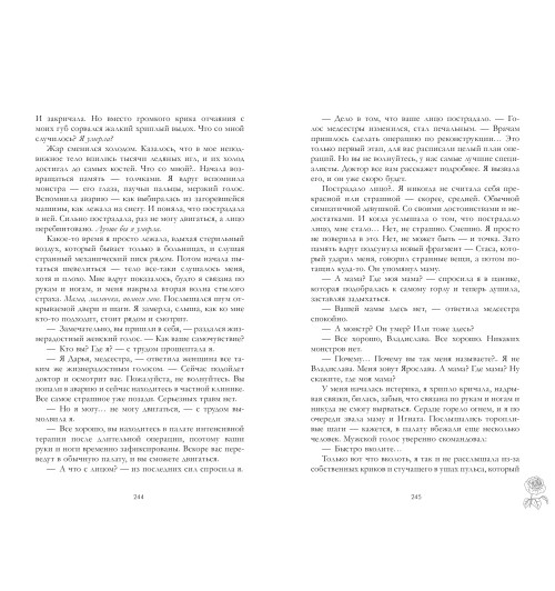 Анна Джейн: Разреши любить. Навсегда со мной, навсегда моя (абстрактная)-6