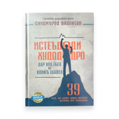 Саидмурод Давлатов: Истеьдоди худро дар худ ёбед ва комёб шавед