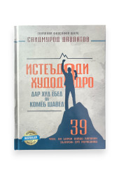 Саидмурод Давлатов: Истеьдоди худро дар худ ёбед ва комёб шавед