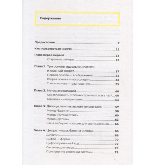 Андрей Сафронов: Суперпамять за семь шагов. Книга-тренинг-1