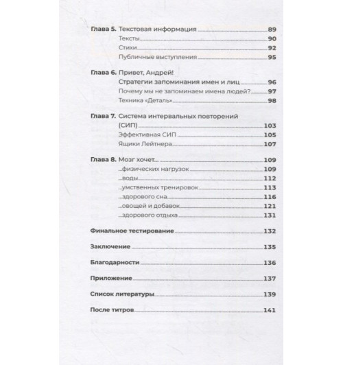 Андрей Сафронов: Суперпамять за семь шагов. Книга-тренинг-2