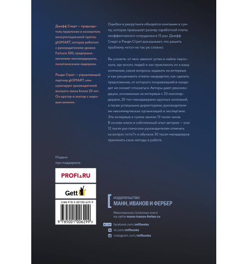 Джефф Смарт: Кто? Решите вашу проблему номер 1-1