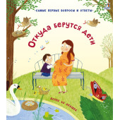 Кэти Дэйнс: Откуда берутся дети
