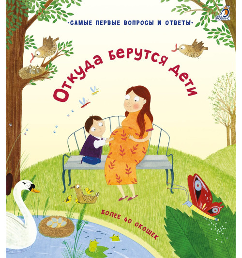 Кэти Дэйнс: Откуда берутся дети