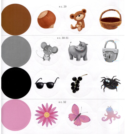 Елена Писарева: Активити-альбом для развития мозга 1+. Более 30 эффективных занятий с наклейками-4