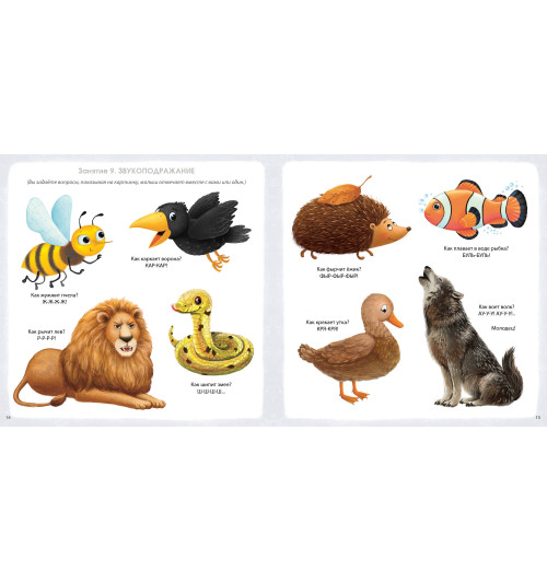 Елена Писарева: Альбом для развития мозга малыша 1+. 100 эффективных занятий-2