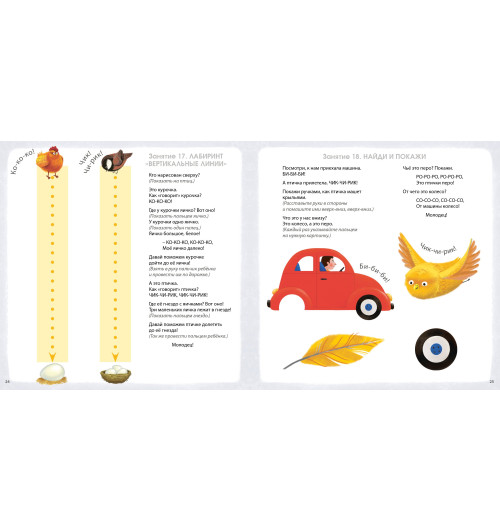 Елена Писарева: Альбом для развития мозга малыша 1+. 100 эффективных занятий-4