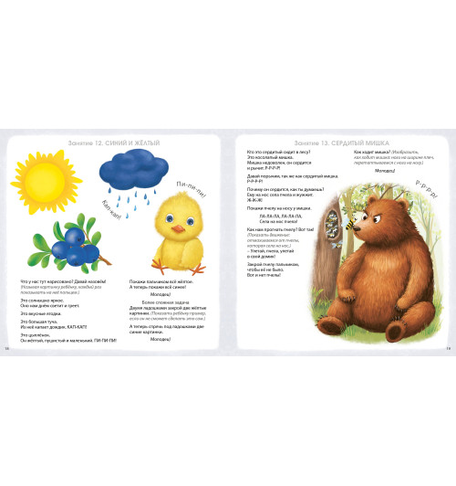 Елена Писарева: Альбом для развития мозга малыша 1+. 100 эффективных занятий-5