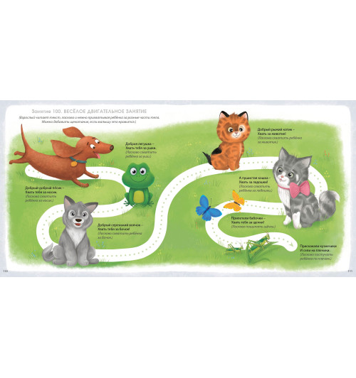 Елена Писарева: Альбом для развития мозга малыша 1+. 100 эффективных занятий-8