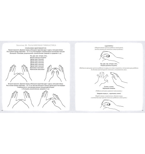 Елена Писарева: Альбом для развития мозга малыша 1+. 100 эффективных занятий-9