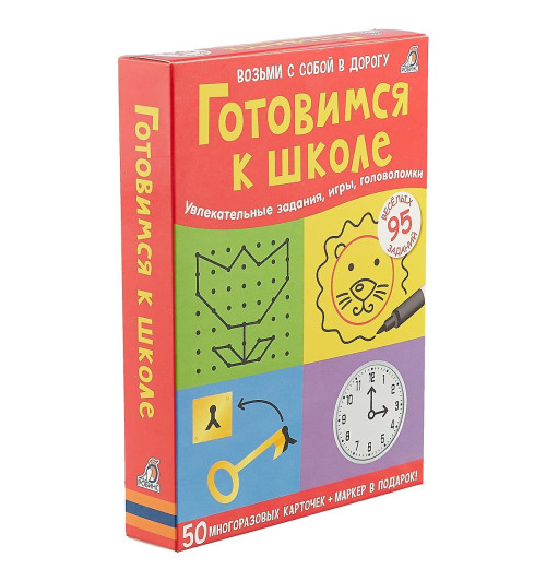 Елена Писарева: Готовимся к школе. (50 многоразовых карточек + маркер в подарок!)