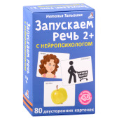 Наталья Талызина: Асборн - карточки. Запускаем речь с нейропсихологом 2+
