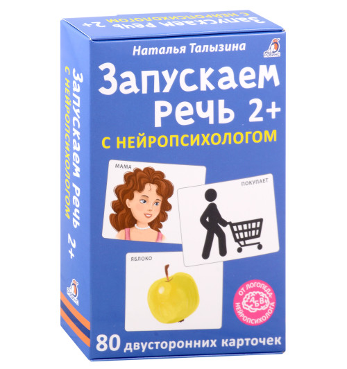 Наталья Талызина: Асборн - карточки. Запускаем речь с нейропсихологом 2+