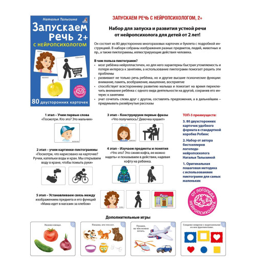 Наталья Талызина: Асборн - карточки. Запускаем речь с нейропсихологом 2+-9