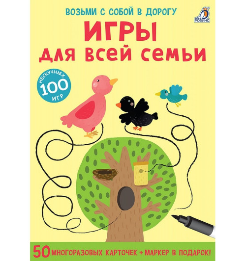 Елена Писарева: Асборн - карточки. Игры для всей семьи Елена Писарева: Асборн - карточки. Игры для всей семьи-1